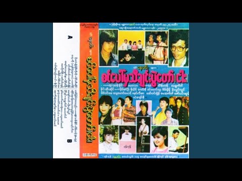 Htai Nay Loh Tot Bar Mha Phyit Ma Lar Buu