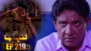 Adisi (අදිසි) | Episode 219 24th January 2023 preview image