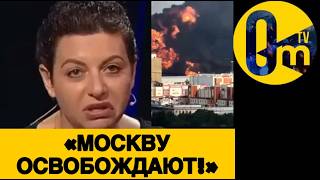«ПУТИН, МОСКВА Г0РИТ❗️»УКРАИНСКАЯ СВ0 В МОСКВЕ❗️