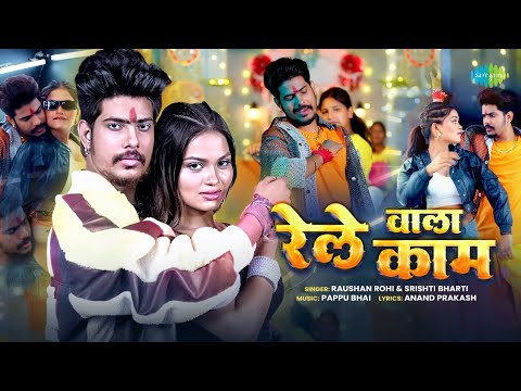 Rele Wala Kaam — watch video