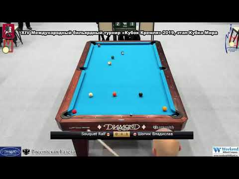 Souquet Ralf (GER) - Shopik Vladislav (BLR) Kremlin Cup 10 ball 2019