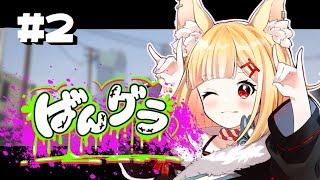 【#ばんグラ 】ばんグラ！！警察官！！【#VTuber / #狐々宮來狐 】