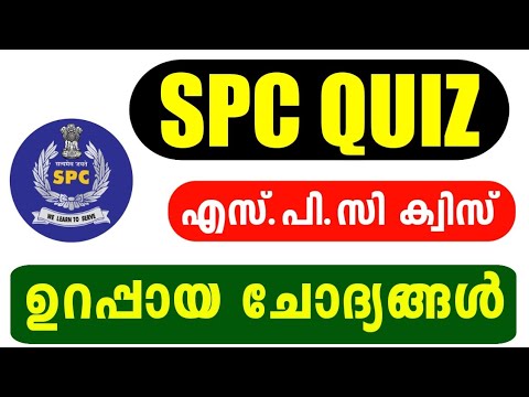 SPC Quiz 2025 | Student Police Cadet Selection Test Questions and Answers | SPC Exam Quiz 2025