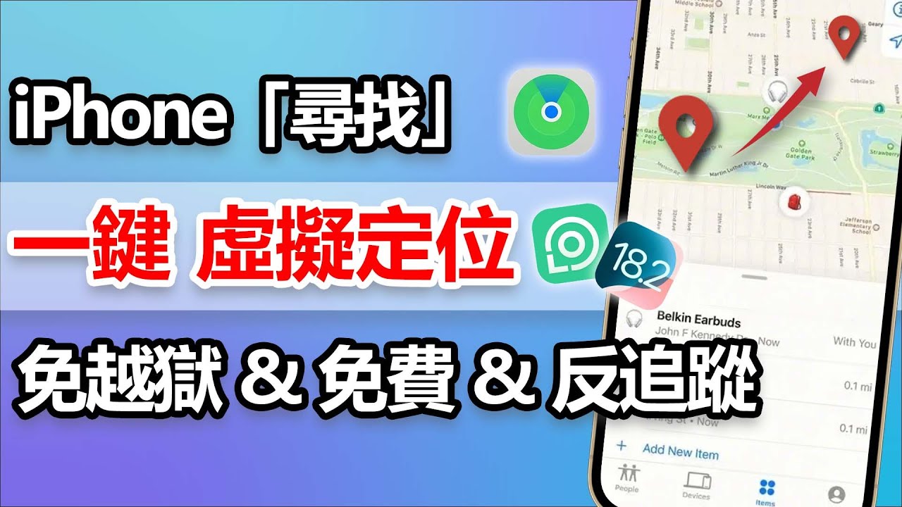 尋找我的iphone假定位