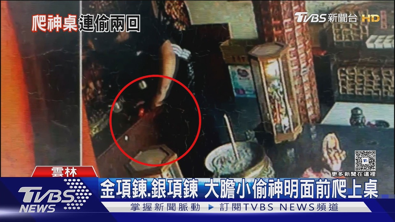 神明面前偷金牌！賊攀神桌「剪功德箱」行竊40分鐘全錄