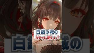 【白銀の城】最新アニメ調ゲームのガチャシステムは？ 【Silver Palace】