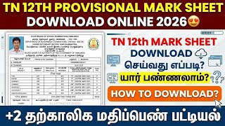 how to download 12th marksheet online 2026 in tamil | tn 12th provisional certificate download 2026