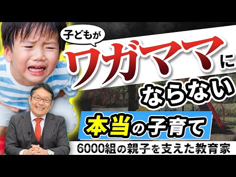[The Truth] Will Respecting a Child's Individuality Make Them Selfish? / Daisuke Ogawa's Parentin...