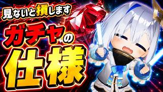 【ホロドリ】知らないと損するガチャの仕様＆注意点！徹底解説【ホロライブドリームス】