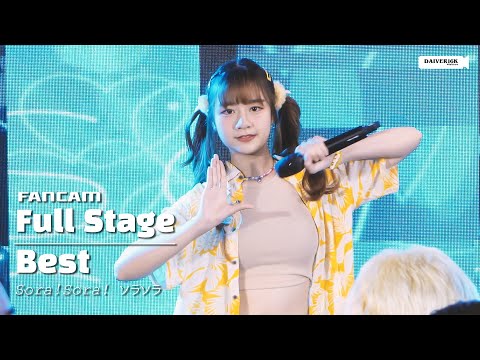230429 [Fancam] Best Sora! Sora! - Full Stage @ AddictCon #2 Back To School | MBK Center [4K]