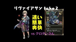 【クロノマギア】リヴァイアサン take２【マイセン】