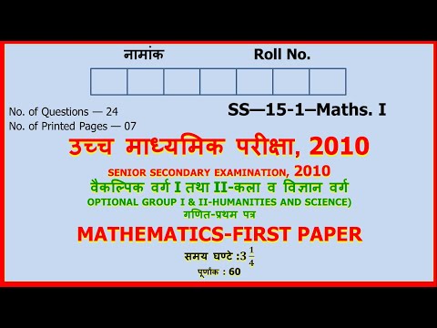 RBSE 12 math paper | 2010 part I