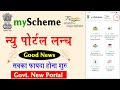 My Scheme Portal 2022 - My schemes gov in