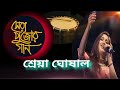DHAK BAJA KASHOR BAJA lyrical video song || Shreya Ghoshal ||Jeet Gannguli ||Durga Puja Special#