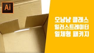 패키지 도면그리기 지기구조 일체형 디자인 [오냥냥]