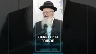 כצועקים - ברית האבות תתעורר | הרב שמואל אליהו (הרב שמואל אליהו) - התמונה מוצגת ישירות מתוך אתר האינטרנט יוטיוב. זכויות היוצרים בתמונה שייכות ליוצרה. קישור קרדיט למקור התוכן נמצא בתוך דף הסרטון