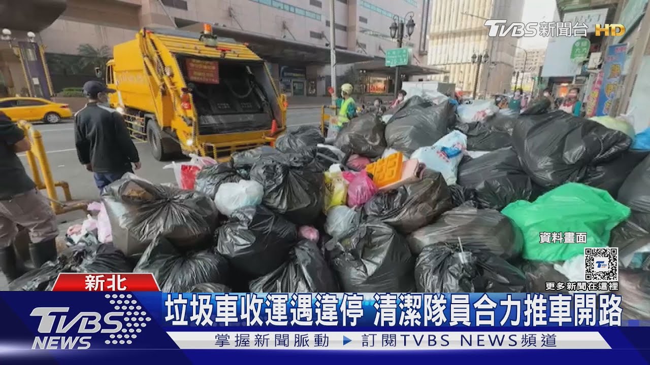 垃圾車收運遇違停 清潔隊員合力推車開路