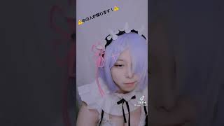 コスプレ レム 美少女 tiktokまとめPart17