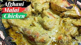 Afghani Malai Chicken | Afghani Chicken | Afghani Chicken Qorma | Malai Chicken | Deal with Meal