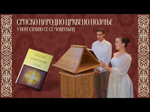 1. глас - Кондак васкрсни (бр. 40) ,,Воскресл јеси јако Бог" - Осмогласник/1. glas - Kondak vaskrsni