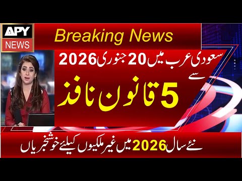 5 Law Impose for labour in saudi arabia 2026|Saudi Expatriates Latest News|Update Saudi Labour news