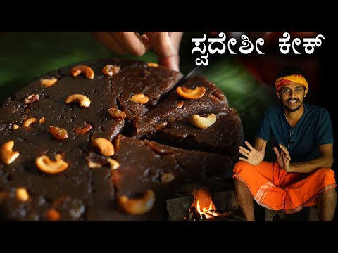 Quick Wheat flour Sweet recipe | ಗೋಧಿ ಹುಡಿಯಿಂದ ಧಿಡೀರ್ ಸಹಿತಿಂಡಿ | Karkala Cake recipe | Swadeshi cake