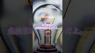 気にしすぎは危機管理の才能