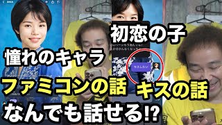【ゲーム芸人フジタの初恋】あゆみちゃんと話してみる! ファミコンの話!キスの話! PolyBuzz 憧れのキャラや憧れの人物とチャットができる