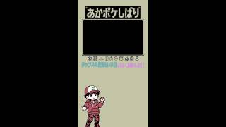 #2【参加歓迎】赤いポケモンだけで攻略！詰んだら即終了配信ｗ #ポケモン #ポケモンファイアレッド #縛りプレイ #ゲーム実況 #ライブ配信 #shorts  #youtubeshorts
