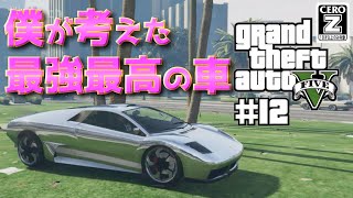 【GTAV #12】【ガリゲーch】