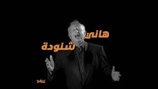 Download lagu DIKA - HANY SHENOUDA I ديكا - هاني شنودة mp3 Download lagu DIKA - HANY SHENOUDA I ديكا - هاني شنودة mp3