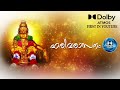 Ayyappa Devotional Song HARIVARASANAM DOLBY ATMOS 5 1 MALAYALAM