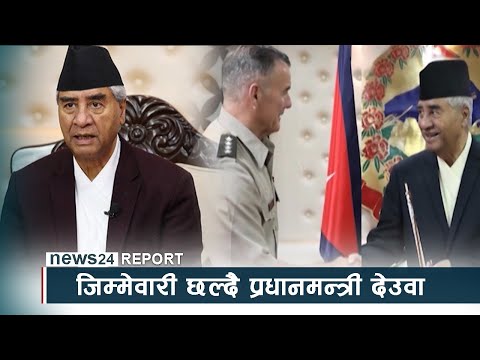 एसपीपी विवादको जालो, जिम्मेवारी छल्दै प्रधानमन्त्री देउवा - NEWS24 TV