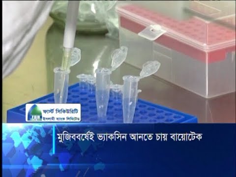 জানুয়ারিতেই আসবে গ্লোবের তৈরি ভ্যাকসিন, অ্যানিম্যাল ট্রায়ালে কার্যকর প্রমাণ | ETV News