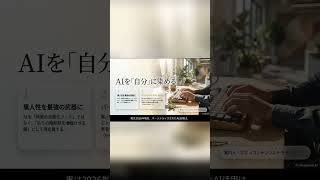 AIを「信じる」な。腐ります。 #ai活用 #仕事効率化 #生産性向上 #業務効率化 #ニュース #プロンプトエンジニアリング #dx #chatgpt #時短術 #ai初心者