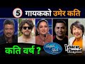 NEPAL IDOL SEASON 5 JUDGES & THE VOICE OF NEPAL JUDGES AGE BIOGRAPHY ? nepal idol season 5 audition