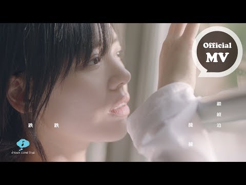 齊秦 Chyi Chin [可惜了 Too Bad] Official Music Video