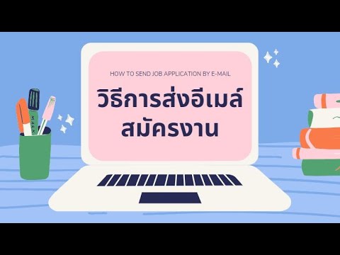 Teaching how to send resumes to apply for jobs via email I P'Ja-eh Career Coaching