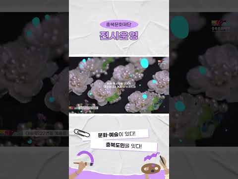 전시운영 사업영상(2023년)(shorts)