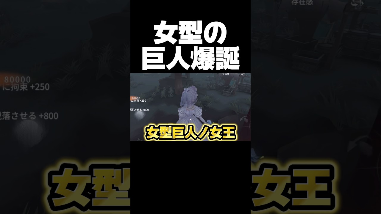 全部デカくて草 #第五人格 #identityv #ゲーム実況 #期間限定 #shorts