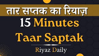 Download lagu Taar Saptak Riyaz | Riyaz For Higher Octave | How To Sing High Notes | Riyaz Daily mp3 Download lagu Taar Saptak Riyaz | Riyaz For Higher Octave | How To Sing High Notes | Riyaz Daily mp3