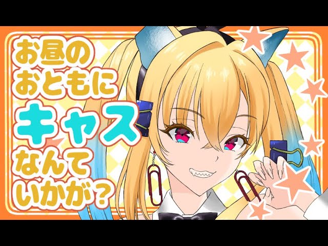 【雑談】初見さん歓迎！マターリおしゃべりしませんか？【イラストレーター兼VTuber #catsox 実況配信】【20260524】