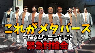 【メタバースとは】その世界で10年以上堪能するヤツが語る。