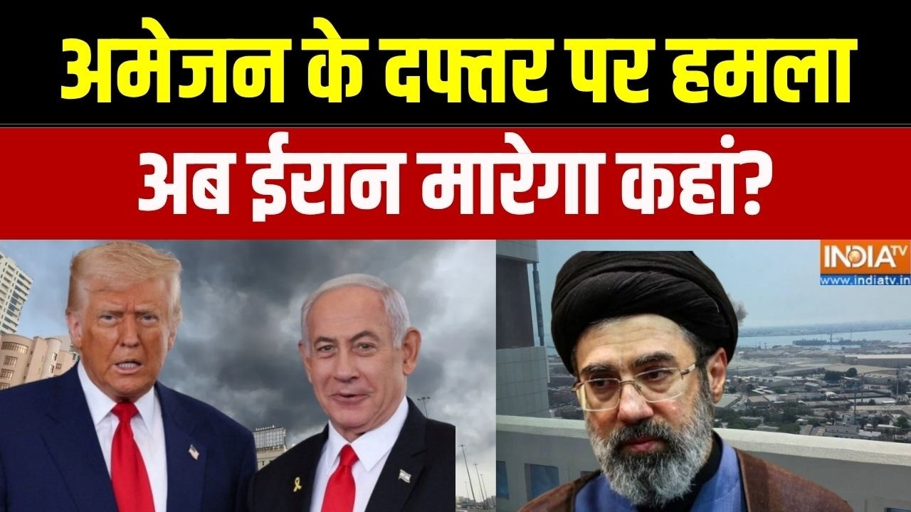 Middle East War Conflict: अमेजन के दफ्तर पर हमला, अब ईरान मारेगा कहां? |