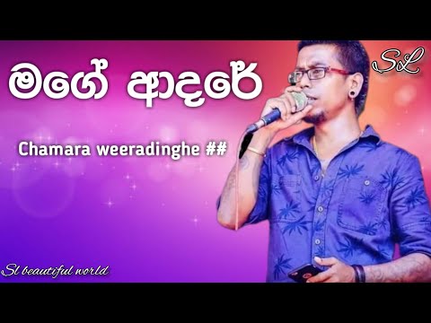 mage adare ekama sithin lan una | Chamara weeradinghe | SL beautiful world