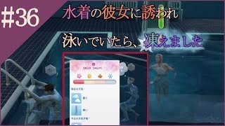 【The Sims4】#36都会と家出娘と吸血鬼【ゆっくり実況】