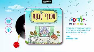 👵 סיפורי סבתא - פרק 27: עוּגָה כּוּשִׁית