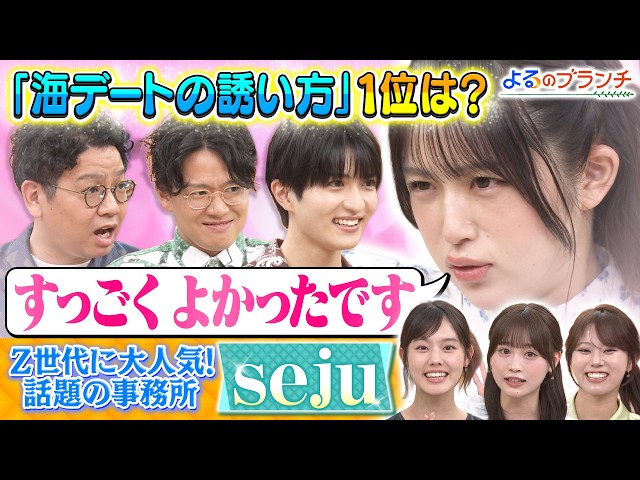よるのブランチ🈑総フォロワー数600万人！なえなの率いるsejuチームとＺ世代クイズ