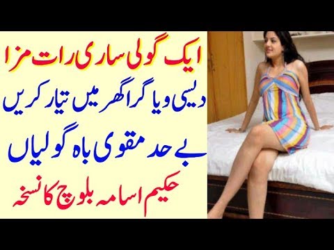 Sekx power ka nuskha # ghar par viagra ka baap nuskha bnayn