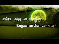 Enge Antha Vennila